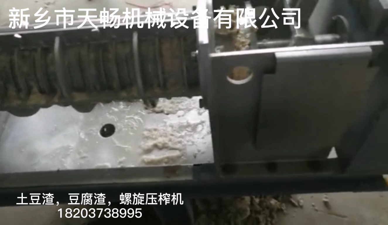  土豆渣，豆腐渣螺旋壓榨機(jī)